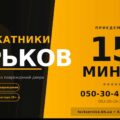 Захлопнулась машина в Харькове — пошаговый план для водителя